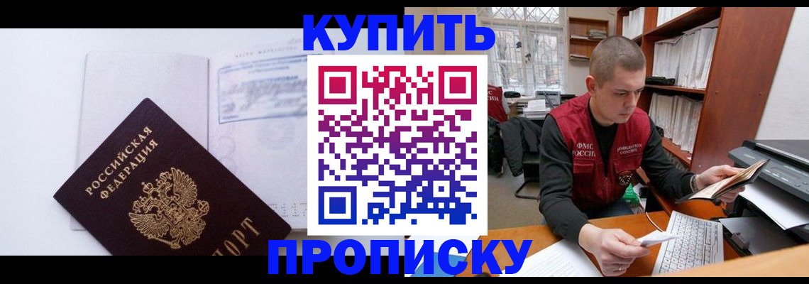 прописка гарантия в Берёзовском
