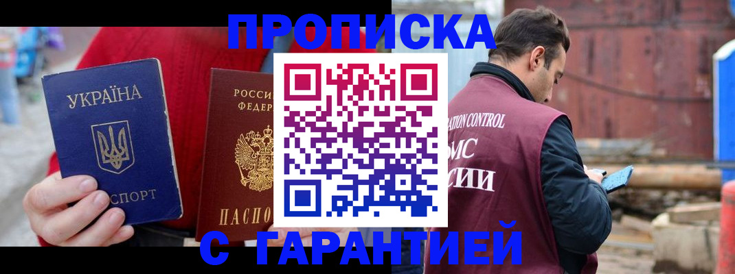 временная прописка в Берёзовском